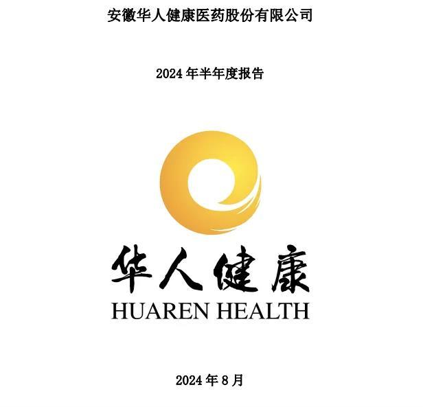 华人健康发布中期业绩！营收、利润均增长25%以上