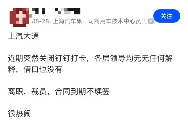 考勤系统突然关闭！传某车企多部门大裁员，此前合同到期已不续签