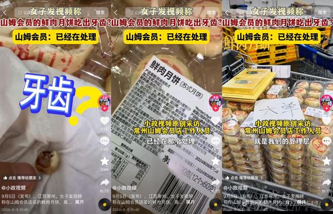 月饼中现异物，山姆产品品质再遭质疑