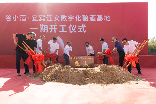 新质生产力再结硕果，谷小酒·宜宾江安数字化酿造基地正式开工