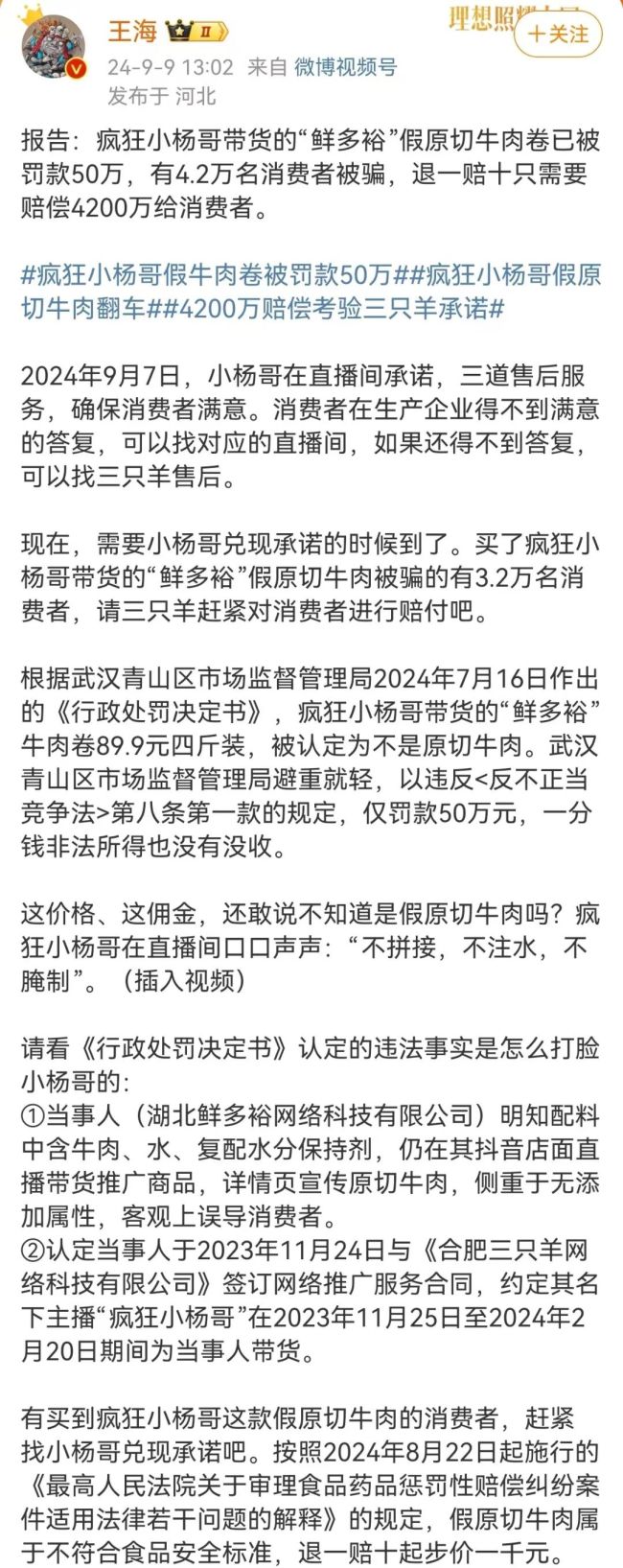 小杨哥带货的牛肉卷已被罚款50万，4.2万名消费者被骗？市监局回应！曾称有三道售后…