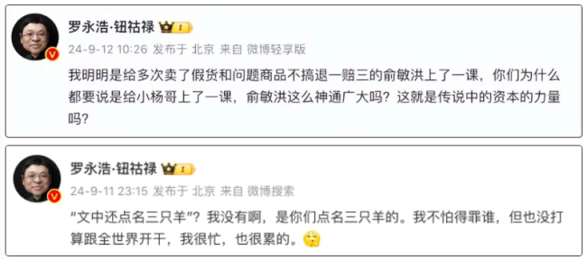 罗永浩否认点名三只羊和小杨哥：我明明是给俞敏洪上了一课！