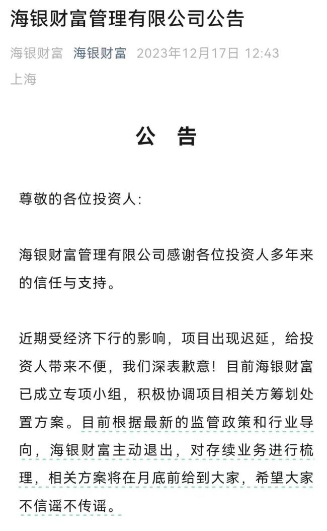 海银财富爆雷，多人被警方带走！涉700多亿元“资金池”，大部分资金去向不明