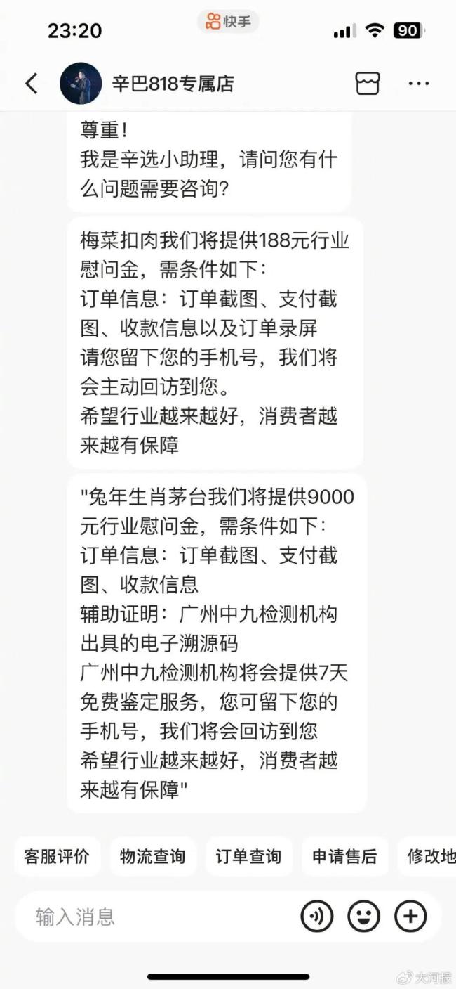 直播被封！辛巴真拿1亿替小杨哥赔付？有人称9000元已到账