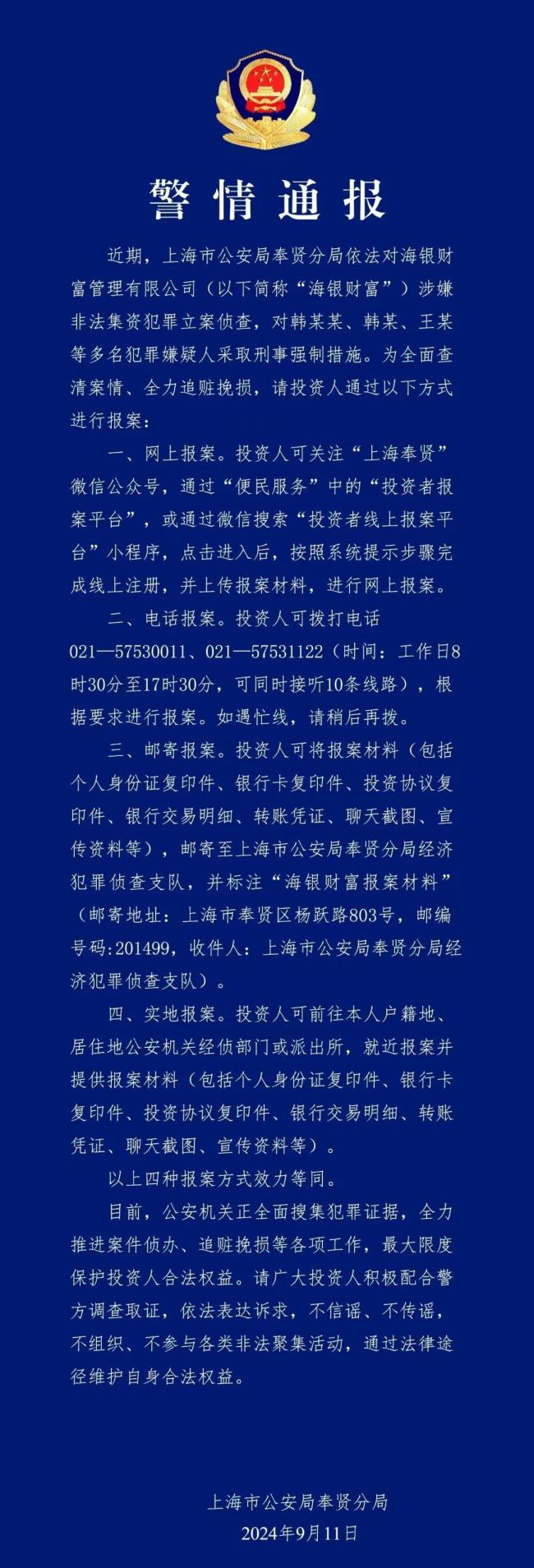 海银财富爆雷，多人被警方带走！涉700多亿元“资金池”，大部分资金去向不明