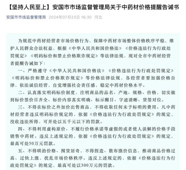 最高罚300万！治理中药材价格，他们出手了！