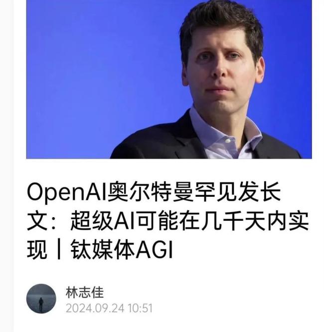 openai奥尔特曼罕见发长文：超级ai可能在几千天内实现