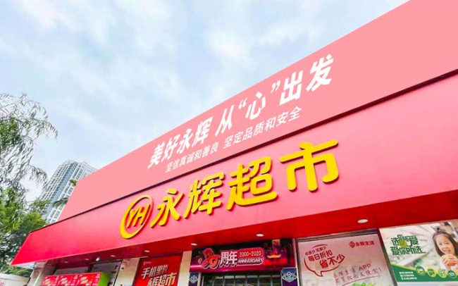 名创优品拟63亿“入主”永辉超市，股价一涨一跌为哪般？