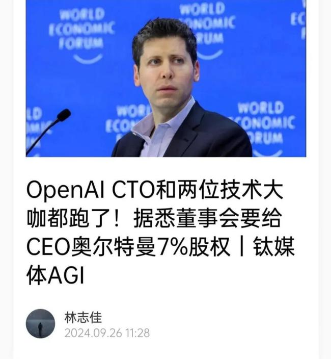 三大核心技术大咖离职！openai董事会或将给奥尔特曼7%股权