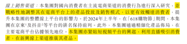 （来源：公司2024年中期业绩公告）