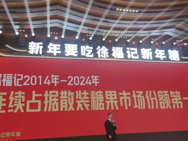 徐福记发布2025年新年糖，美禄战略目标升到亿级