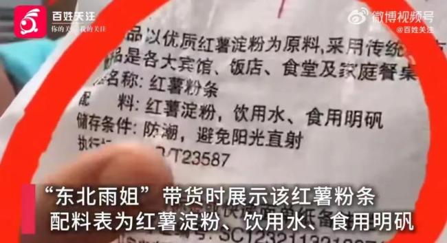 东北雨姐“拍摄基地人去房空”？粉条风波掉粉160万，曾被指60秒广告报价100万