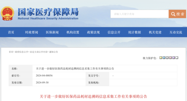 国家医保局力推！一省要求，药店明年底药品扫码、上传率实现100％