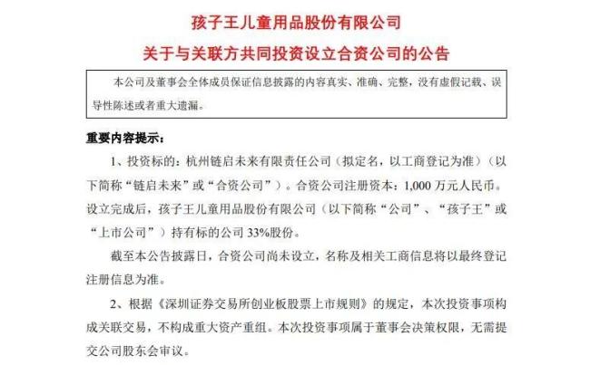 孩子王门店翻倍而营收仅增8.68%，7.82亿商誉减值风险高悬