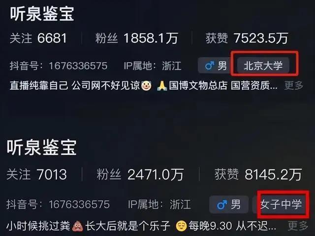千万网红“听泉鉴宝”：没说是北大的，注册时填的！已改为女子中学…被曝与疑盗墓者连麦