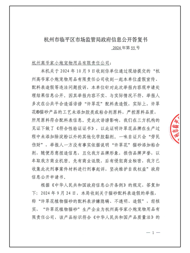 双11前许翠花猫砂被举报，监管部门最新核查结果来了