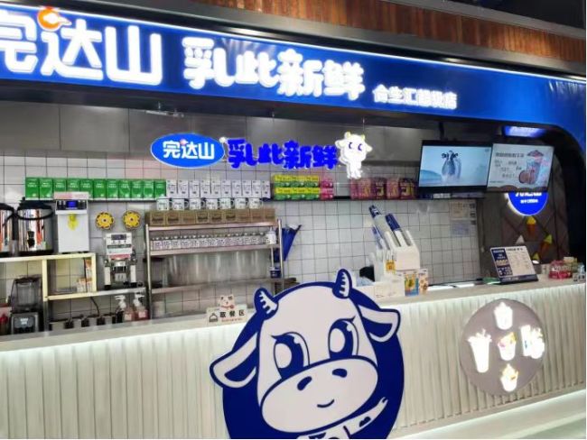 完达山茶饮店在京开拓或遇阻，两年能否百家店？