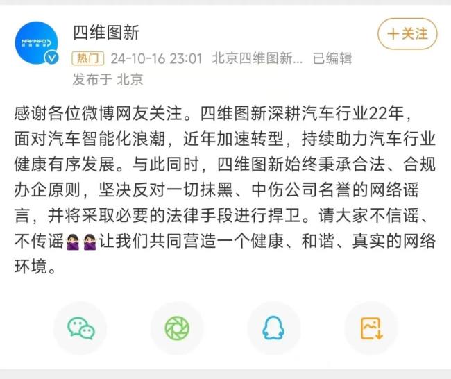 国安部：境外企业以汽车智驾为由非法测绘！特斯拉、极氪等连夜回应