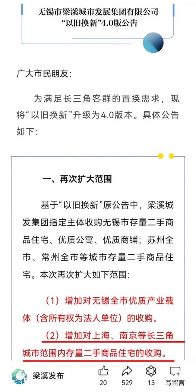 一地发布新政：可用上海二手房换购新房！