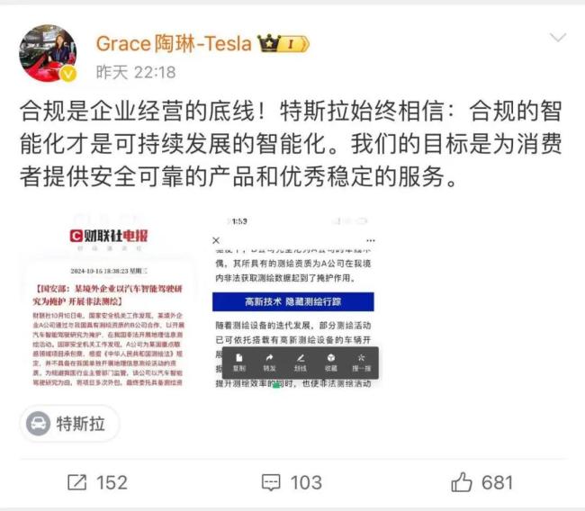 某境外境内公司联手在华非法测绘！特斯拉、极氪等企业紧急辟谣